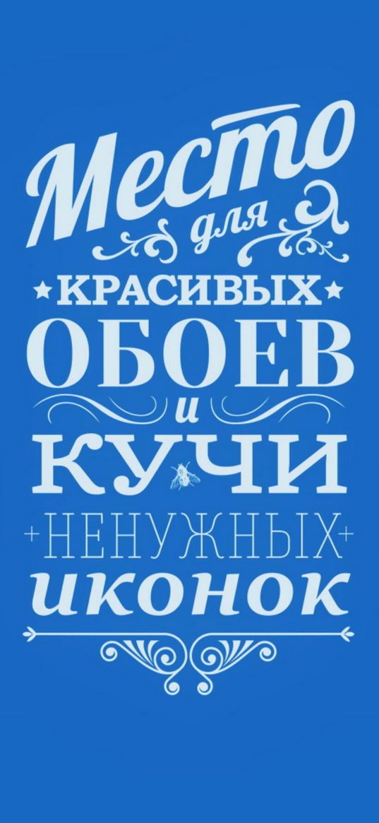 inscription, text, words, humor, poster, blue background