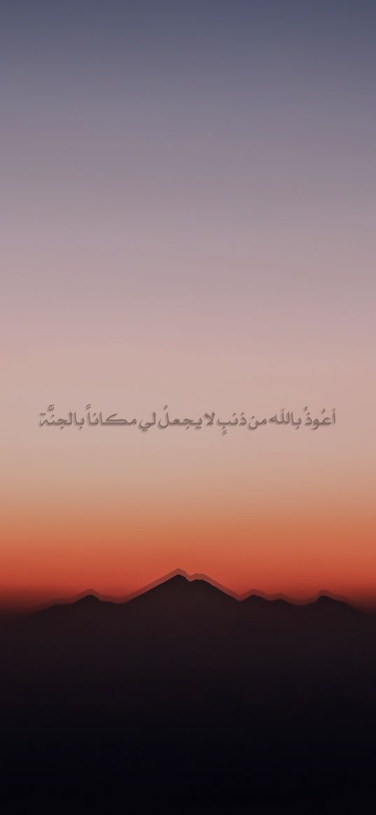 words, sky, wallpaper, others, background, nature, sunset, islamic