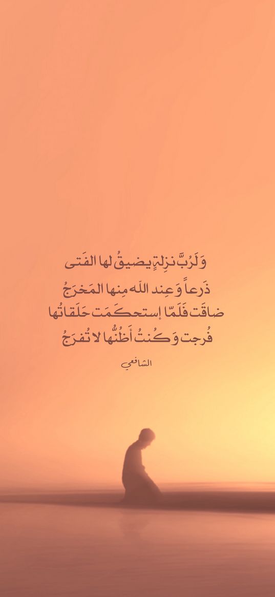 quote, islam, man, sunset, orange