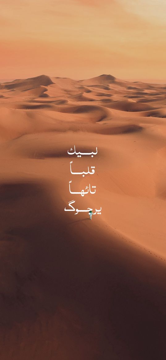 word, nature, desert, sun, lost, arabic, islamic, alone, wallpaper, background