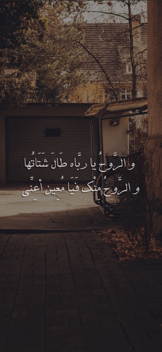 prayer, quote, islam, house, street