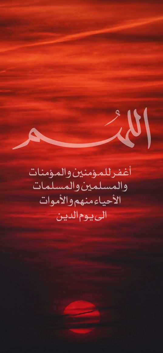 words, sunset, sunrise, fire, clouds, sky, arabic, quotes, islamic, wallpapers