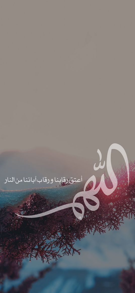 words, snow, ice, trees, clouds, mountains, arabic, islamic, quotes, wallpaper