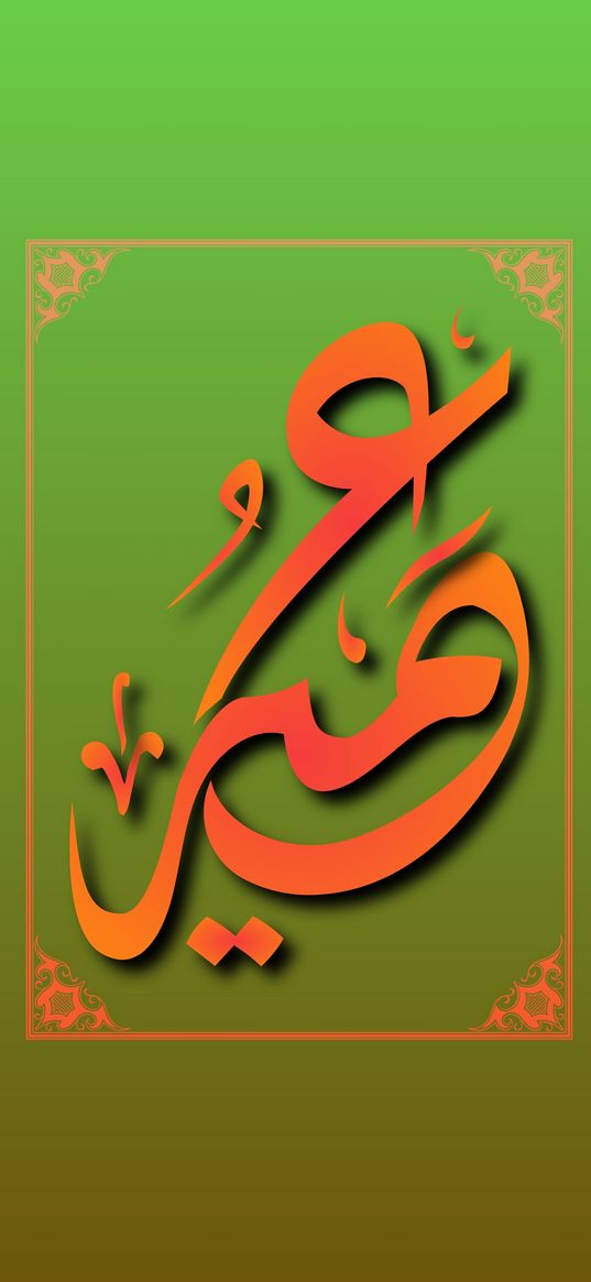 omair, name, arabic, hieroglyphs, green background