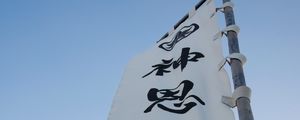 Preview wallpaper flag, hieroglyphs, words, fabric, inscription, japan