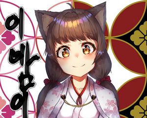 Preview wallpaper girl, neko, ears, kimono, smile, anime