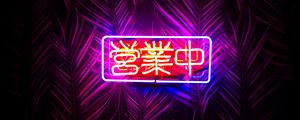 Preview wallpaper hieroglyphs, inscription, neon, leaves