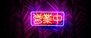 Preview wallpaper hieroglyphs, inscription, neon, leaves