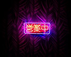 Preview wallpaper hieroglyphs, inscription, neon, leaves