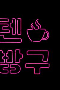 Preview wallpaper hieroglyphs, neon, cup, backlight, black